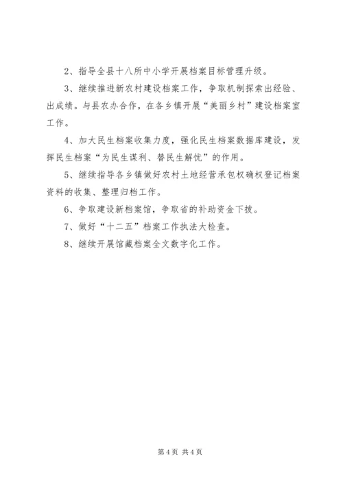 乡镇档案局上半年工作总结和下半年工作计划.docx