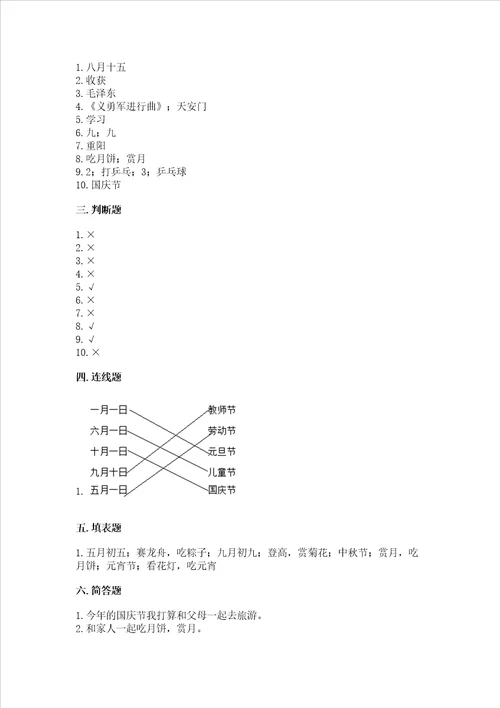 二年级上册道德与法治 期中测试卷及答案1套