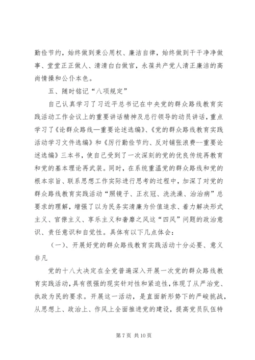 学习三严三实对党忠诚的心得体会 (2).docx