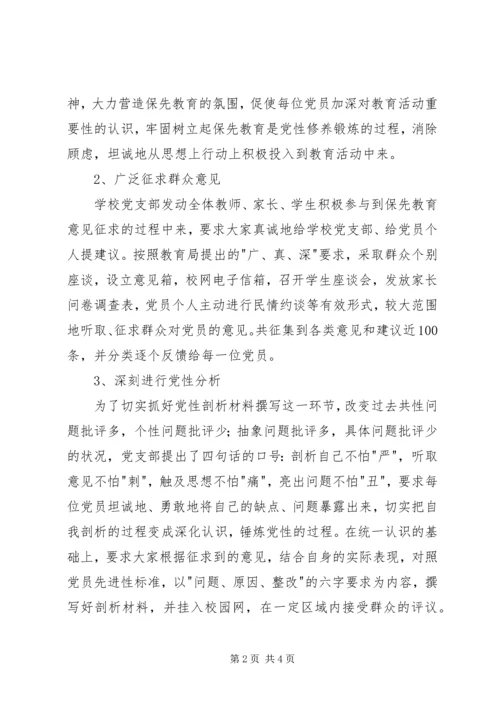 学校党支部先进材料 (2).docx