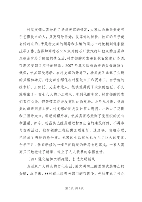 村党支帮教转化信教群众情况调研报告 (3).docx