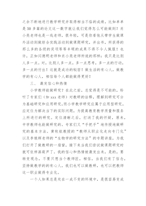 教师培训总结心得体会.docx