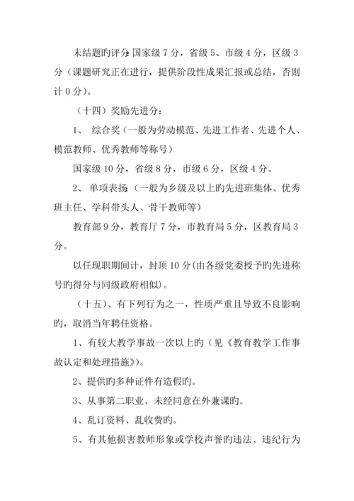 中学教师职称聘任工作方案.docx