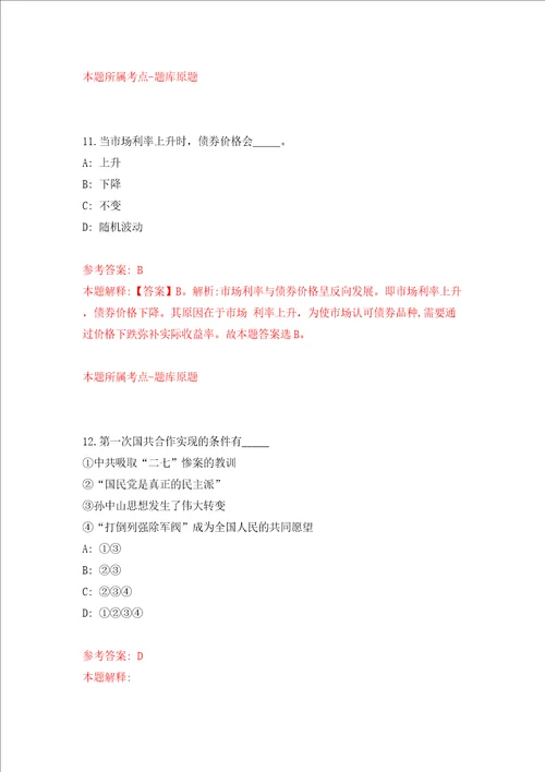 湖北省荆州市荆州区事业单位引进30名人才同步测试模拟卷含答案5