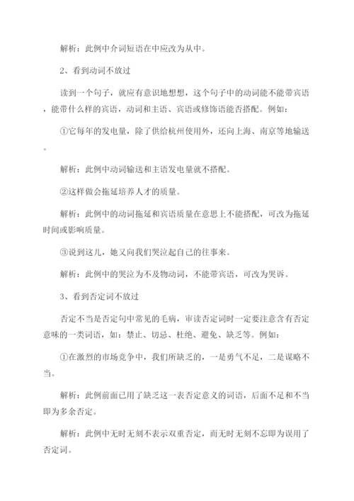 初中语文常见病句类型技巧.docx