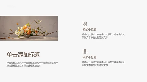 浅色简约职业计划PPT模板