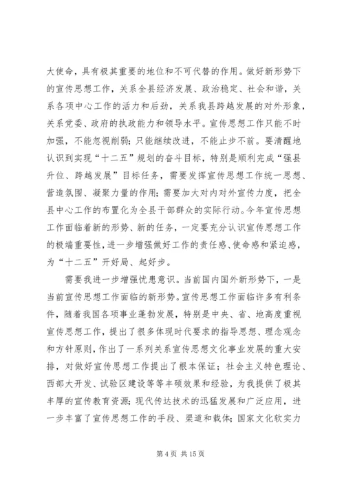 县委书记在宣传思想专题会致辞.docx