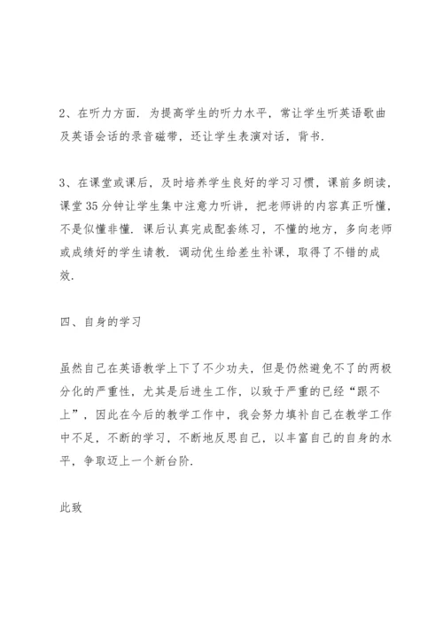英语老师个人工作述职报告.docx