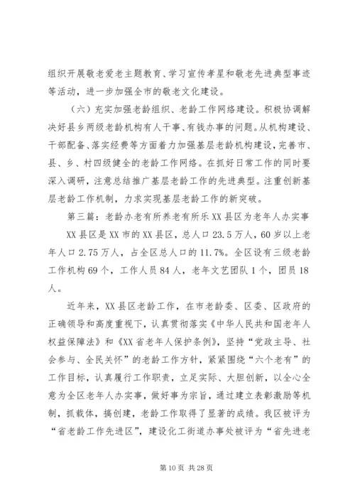 老龄办XX年工作计划.docx