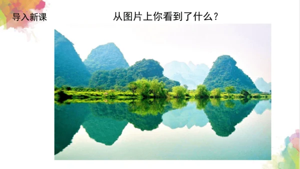 第十二课《对印版画》课件