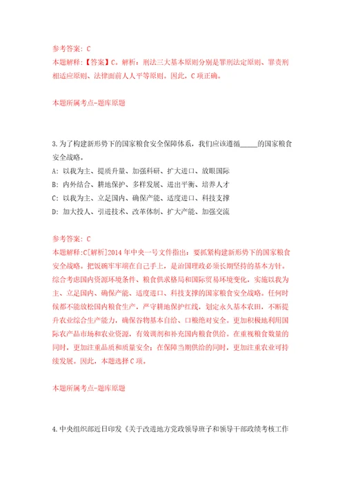 2022年山东烟台莱阳市教育系统事业单位招考聘用高层次人才31人押题训练卷第8卷