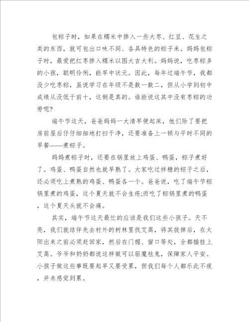 端午随笔日记中学生话题作文范文