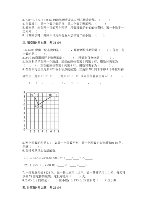 人教版数学五年级上册期中考试试卷含答案（轻巧夺冠）.docx
