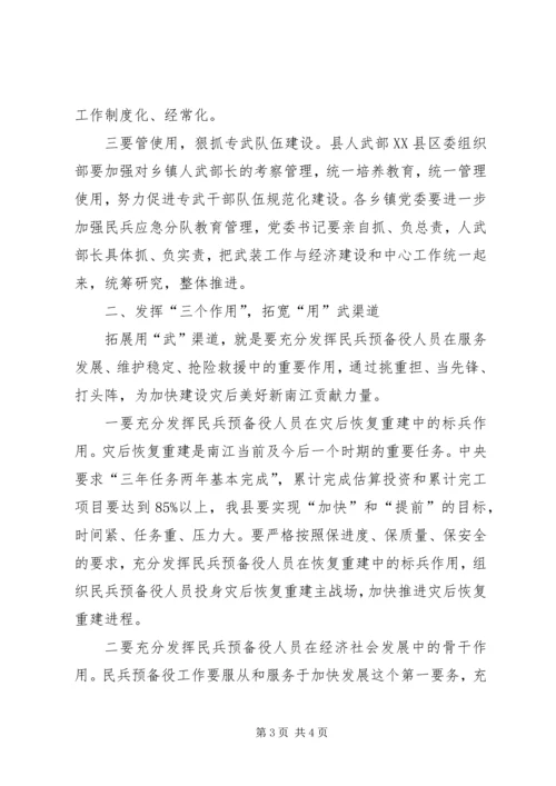 县委书记在乡镇武装部长集训动员大会上的讲话 (3).docx