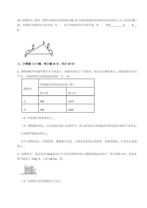 第一次月考滚动检测卷-重庆市巴南中学物理八年级下册期末考试综合练习练习题.docx