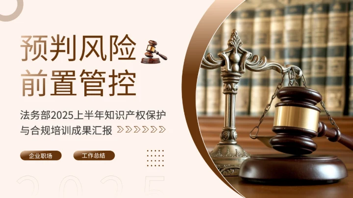 黄色简约风法务部产权培训和合规培训汇报PPT