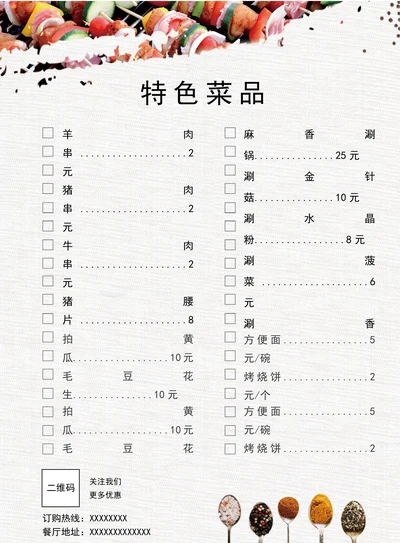 手绘风烧烤店烧烤菜单价目表