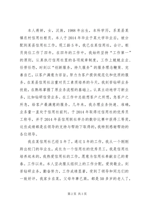 信用社调动申请书.docx