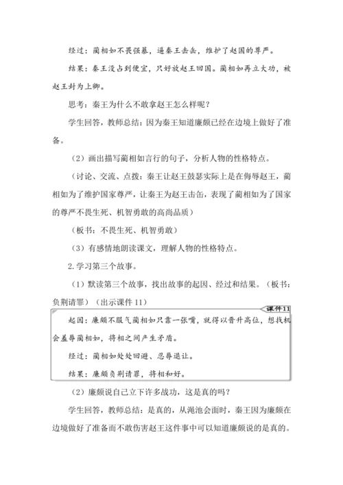 6 将相和 教案