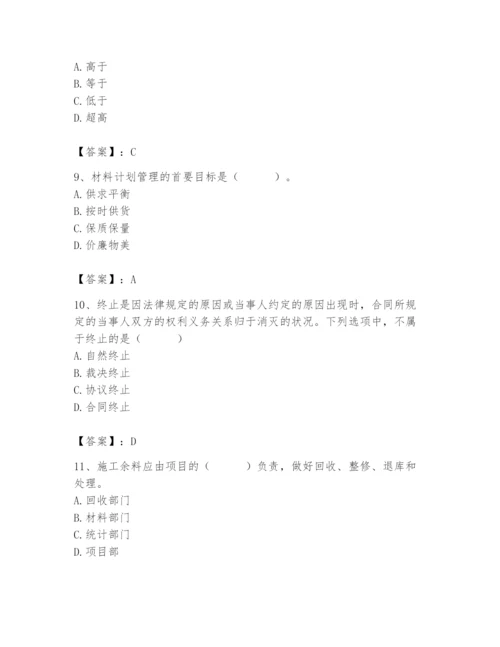 2024年材料员之材料员专业管理实务题库含完整答案（各地真题）.docx