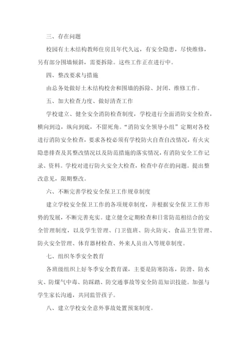 校园消防安全教育心得体会(10篇).docx