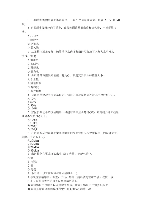 市政公用工程管理与实务综合测试题