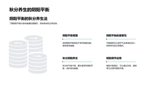 秋分养生指南PPT模板