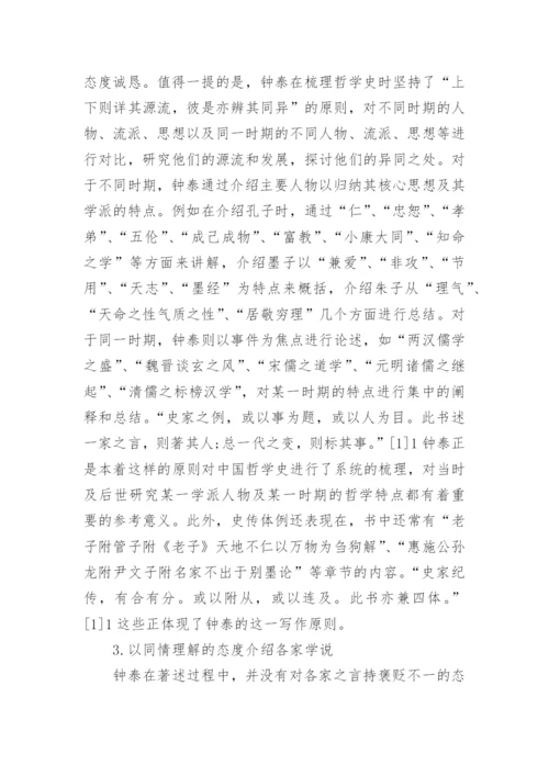 关于中国哲学史论文.docx