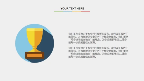 创业团队计划书通用PPT模版