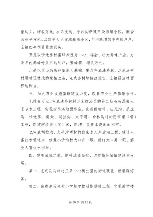 乡镇政府二五工作报告.docx