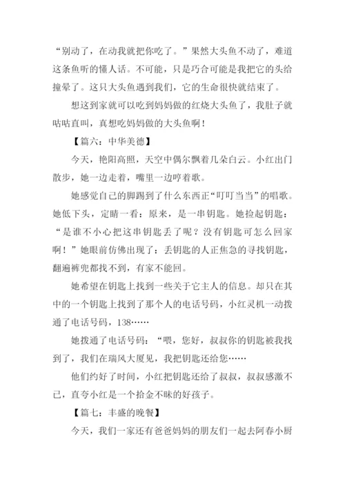 300字日记0.docx