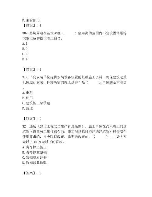 2023年安全员之A证继续教育考试题库及答案真题汇编