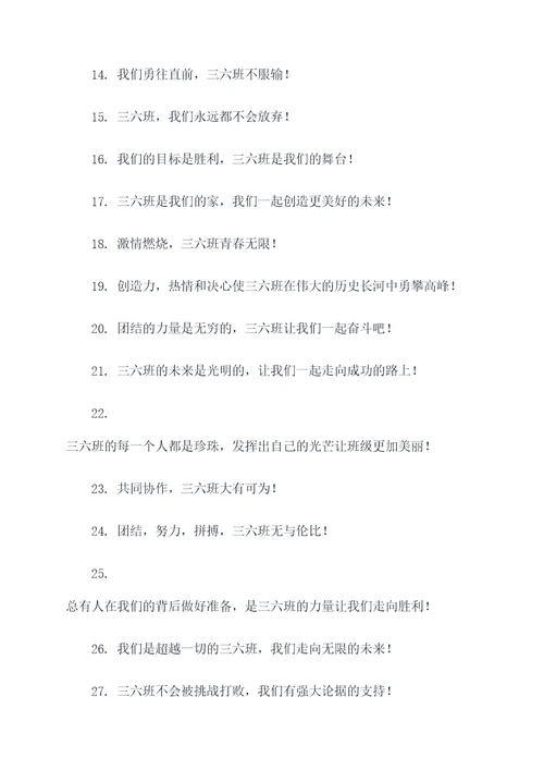 有关三六班的霸气口号
