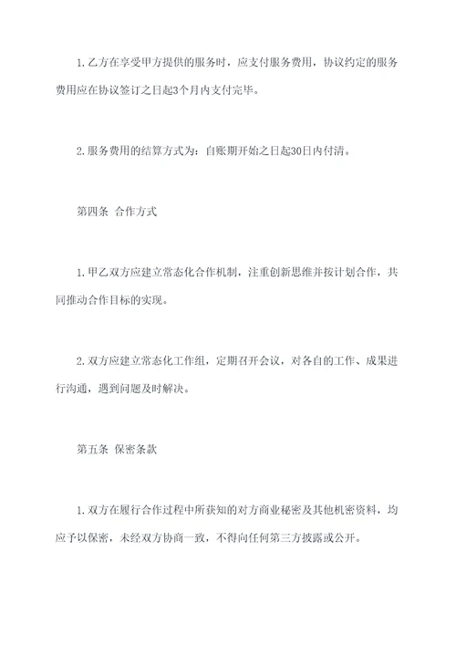 阿里巴巴北大荒合作协议