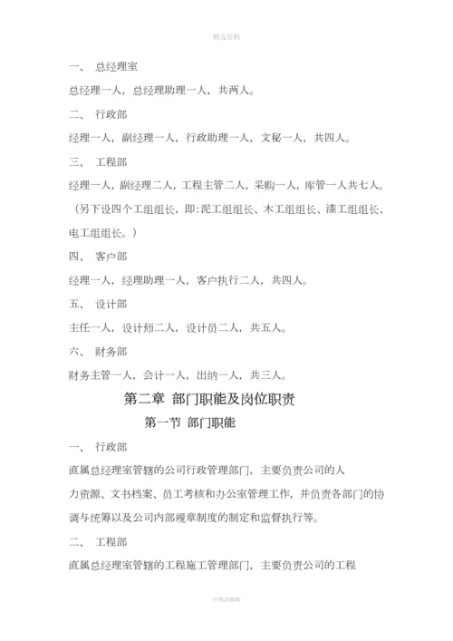 装修公司管理制度.docx