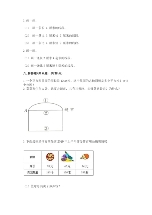 人教版四年级上册数学 期末测试卷精品（达标题）.docx
