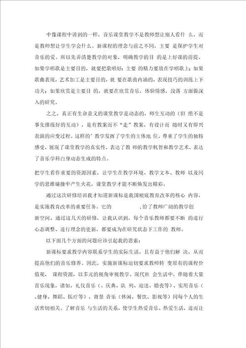 学校音乐教师研修日志通用5篇