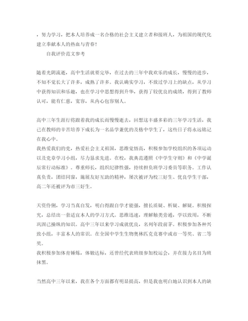 精编高三学生自我评价500字参考范文模板.docx