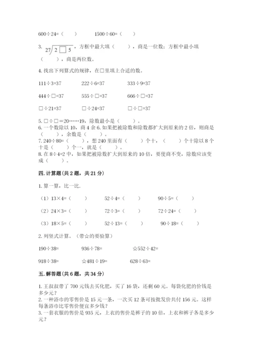 北京版四年级上册数学第六单元 除法 测试卷有解析答案.docx