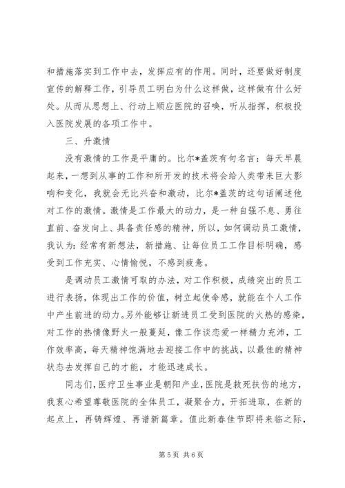 医院年终大会领导发言稿.docx