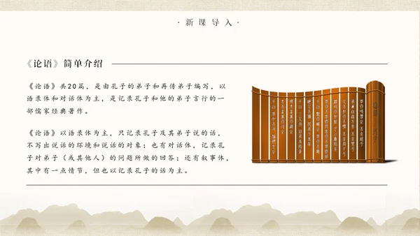 儒家文化大学论语孔子通用PPT课件模板
