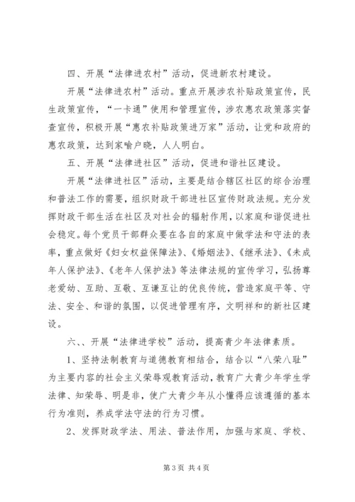 财政局法律六进指导方案.docx