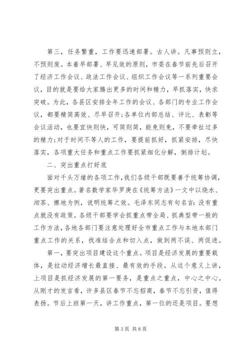 在春节上班收假收心会上的讲话.docx