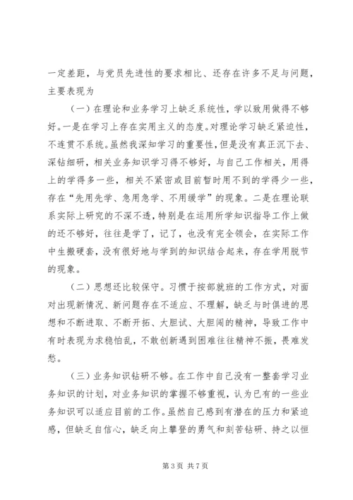 新党员的党性分析材料 (6).docx