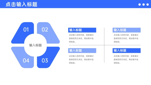 蓝色商务现代企业管理通用PPT模板