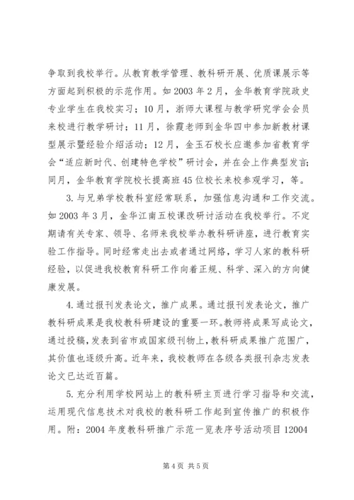 学校教科研成果推广情况汇报_1 (2).docx