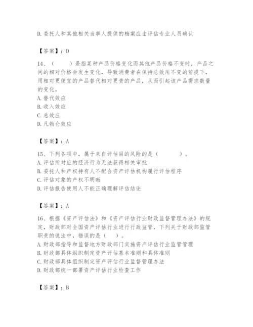 资产评估师之资产评估基础题库（精品）.docx