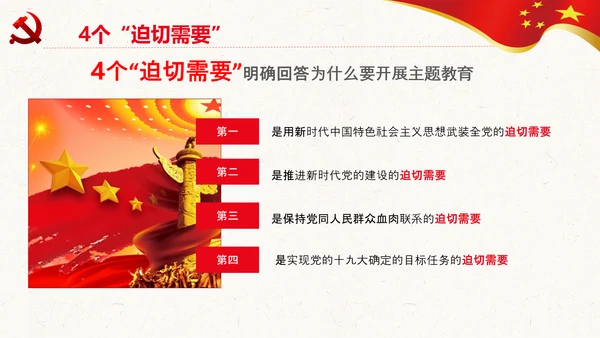 纪委监委不忘初心牢记使命主题教育PPT