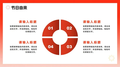 简约红色渐变风全国全民健身日节日介绍PPT模板