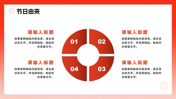 简约红色渐变风全国全民健身日节日介绍PPT模板